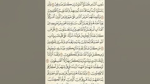 حفظ و تكرار سورة البقرة صفحة 15 - 10 مرات - الشيخ ماهر المعيقلي