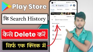 Play Store Ki Search History Kaise Delete Kare 2023 | How To Delete Play Store Search History