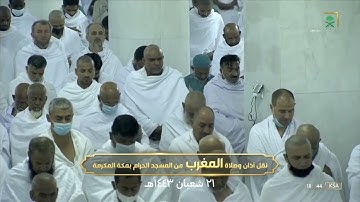 صلاة المغرب | للشيخ #ماهر_المعيقلي 21 شعبان 1443هـ| خواتيم سورة النازعات