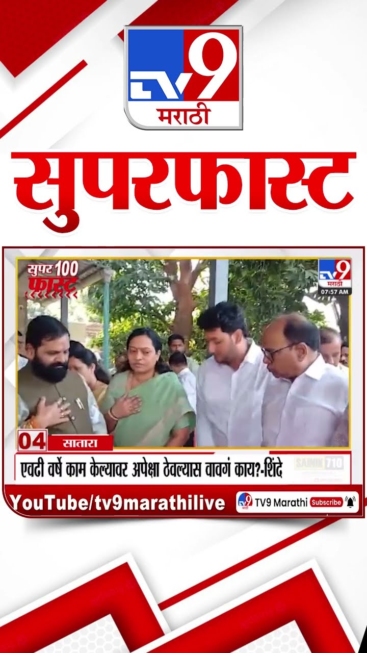 MahaFast News 100  महाफास्ट न्यूज 100  21 January 2025 Marathi News tv9 marathi
