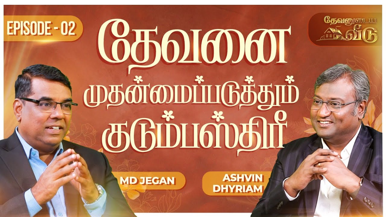 தேவனை முதன்மைப்படுத்தும் குடும்ப ஸ்திரீ | தேவனுடைய வீடு | Nambikkai TV