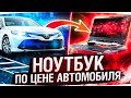 НОУТБУК ПО ЦЕНЕ АВТОМОБИЛЯ - ОН ТОГО СТОИТ? ● Как обхитрить перекупов и купить RTX 3080