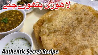 Lahori Pathoray Recipe Commercial Chana Pathora Recipe لاہوری چنا پٹھورہ Stuffed Bhatura