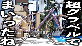 【ロードバイク】キャノンデールのグラベルがレベルマックスな件[CANNONDALE TOPSTONE2 2021]【358TV】/roadbike/bicycle/サイクルショップポパイ