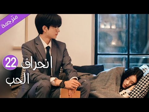 فتاة غنية تعود بالزمن و تتحول الى فقيرة تصادف شابا يحبها و يأخذها للعيش معه حلقة 22 انحراف الحب فتاة غنية تعود بالزمن و تتحول الى فقيرة تصادف شابا يحبها و يأخذها للعيش معه حلقة 22 انحراف الحب