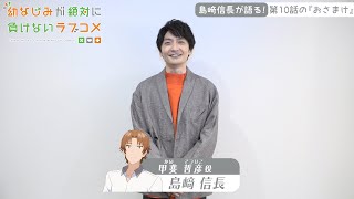 【おさまけ】群青チャンネル：島﨑信長が第10話をご紹介♪