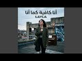 أنا كافية كما أنا Feat LAYLA 