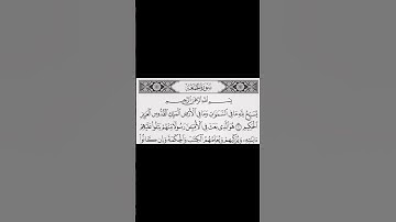 #سورة_الجمعة #المصحف #quran #اكسبلور #تيك_توك #القزابري #القرآن_الكريم #لايك