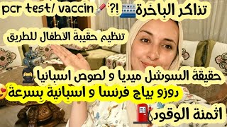 اجراءات السفر الى المغرب بالسيارة، مع تفاصيل و نصائح مهمة جدا ردو بالكم?