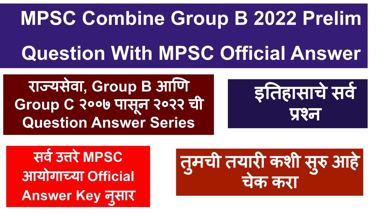 MPSC Question Paper with Answer | MPSC Previous Year Question Paper ...