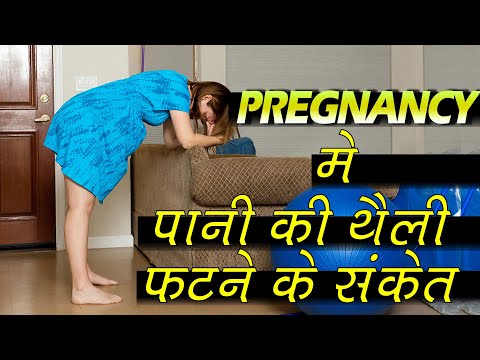 वीडियो: पानी की थैली क्या है?