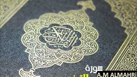 سورة التين - أحمد العجمي  Ahmed Al Ajmi