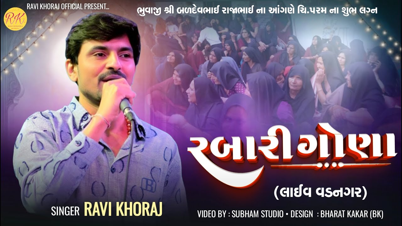 Ravi Khoraj | રબારી ગોણા | Rabari Gona @ravikhorajofficial