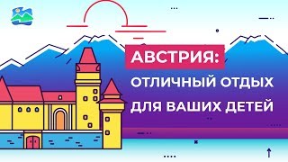 Незабываемый отдых на Альпийской даче для ваших детей