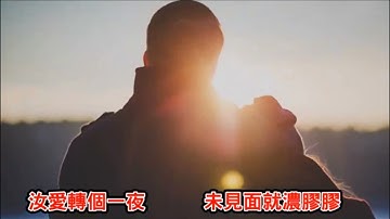 客家歌【長短夜】詞、曲：呂金守，演唱：劉秀暐。客語詞義、發音解析 By Steven(阿文哥)