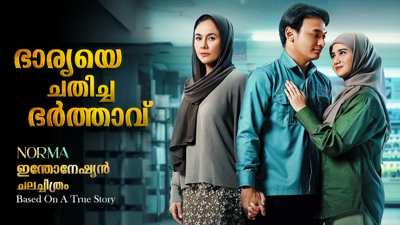 അവിഹിതം വരുത്തിവെച്ച വിന | Indonesian Movie Explained In Malayalam | Movie Explained In Malayalam