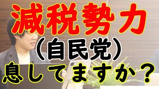 岸田内閣また増税？もっともらしく「格差是正！」を叫び、ジリジリ衰退する日本。そろそろ発想の転換を…｜KAZUYA CHANNEL GX