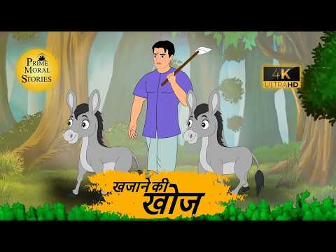 DAILY NEW KAHANI #3 खजाने की खोज l 4K l HINDI KAHANIYAN - HINDI STORIES