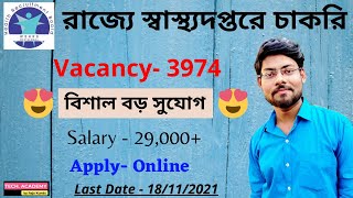West Bengal Health Recruitment 2021 | Vacancy-3974 | WB Health Job | Tech Academy by Raja Kundu