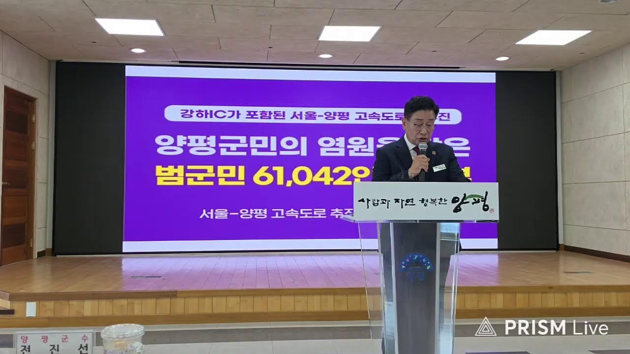 [로컬경기TV]양평군, 서울-양평고속도로 재개관련 기자회견 개최