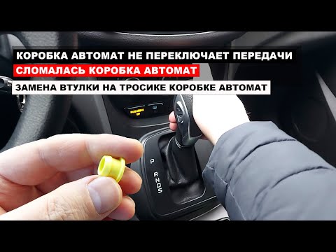 Коробка Автомат Не Переключает Передачи, Сломалась Коробка Автомат. Часть 2 Форд Эскейп