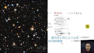 ３年理科　天体　第５回「銀河」〜マニアックな世界〜