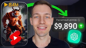 Как Заработать на YouTube Создавая Видео Без Лица с ChatGPT