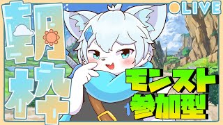 【朝活】【モンスト参加型】僕と一緒にモンストしよ！【ケモノVtuber】#shorts