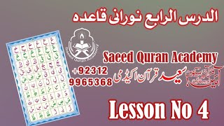 Easy Noorani|Madni Qaida Lesson 4 in Urdu/Hindi | Quran Learning Videos | Youtube Quran Classes