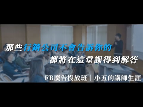 社群經營實戰班｜行銷課程：了解數位行銷背後的秘密｜無限創意行銷