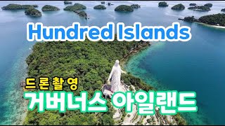 헌드레드 아일랜즈 내 거버너스 아일랜드(Governors Island) #드론영상