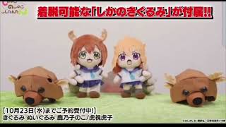 THEY MADE A NOKOTAN PLUSH DANCE😭