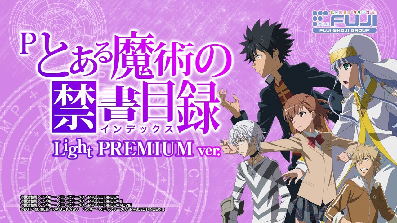 □□Pとある魔術の禁書目録 Light PREMIUM ver. アーサー様□□ Pと