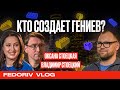 ОБУЧЕНИЕ БУДУЩЕГО | ОКСАНА И ВЛАДИМИР СТОЕЦКИЕ | STEM - SCHOOL INVENTOR | FEDORIV VLOG