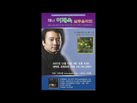 가을편지 - 이재욱 테너 (서정슬 시,이수인 곡)