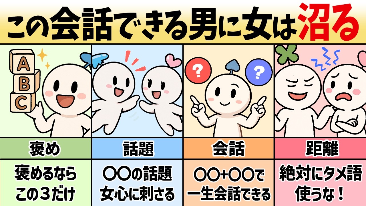 【話し方】女が本気で沼る会話テクニック13選