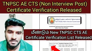 TNPSC CTS Non Interview post New Update Released/ TNPSC AE post