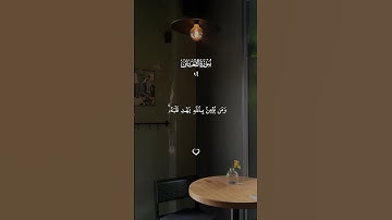 قران الكريم - سورة التغابن || القارئ - رعد الكردي || ما اصاب من مصيبه الا باذن الله …