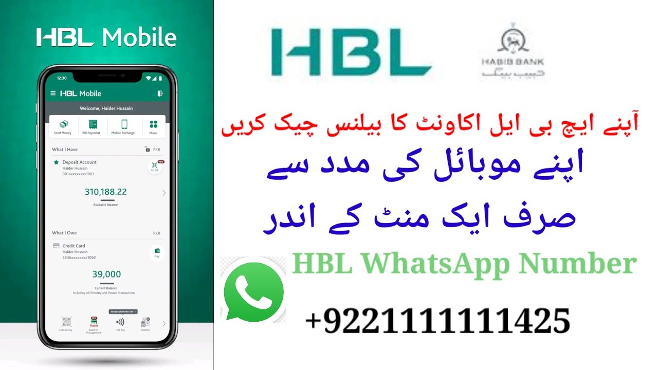 Hbl Bank Account Check Balance In Mobile App And WhatsApp Hbl Bank hbl-bank-account-check-balance-in-mobile-app-and-whatsapp-hbl-bank