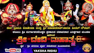 LIVE:SHREE DEVI MAHATHME ಸೇವೆ: ಶ್ರೀಮತಿ ಪೂರ್ಣಿಮಾ ಮತ್ತು ಶ್ರೀ ಮೋಹನದಾಸ್.ಹಾಗೂ ಶೀತಲ್-ಗೌತಮ್.