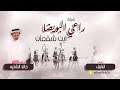 شيلة الشقعان الدبجلي النبهان الكثيري 