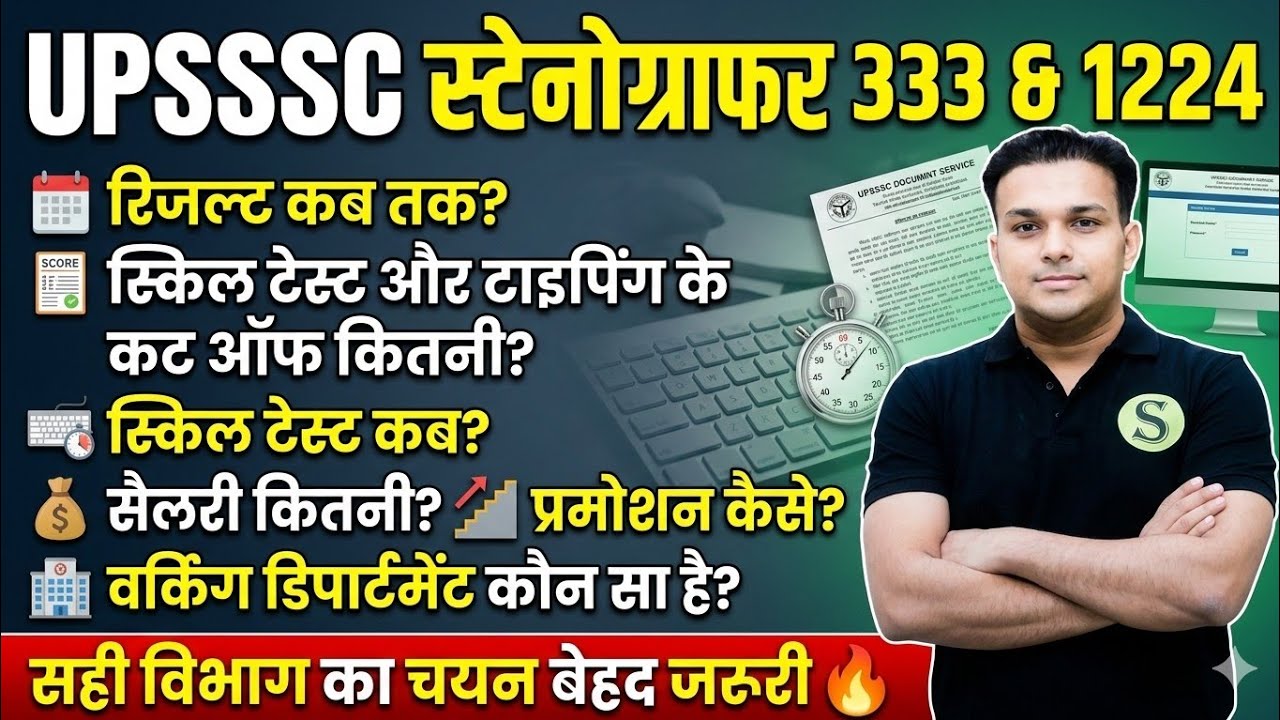 UPSSSC STENOGRAPHER 333 &1224 EXAM RESULT SKILL TYPING TEST EXPECTED CUT OFF BEST DEPARTMENT 