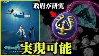 賢者の石や飛行石は実現可能！？ コヤッキーが実際に" 関係者 "から聞いたヤバイ話【 ラピュタ 都市伝説 】