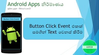 Famous Android development basic sinhala tutorial 2  - button click event  - change text on textview Wealth