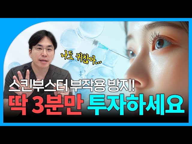 스킨부스터 결절 방지 마사지, '이만큼도' 투자안하면 손해봅니다｜울트라콜, 쥬베룩, 스컬트라 부작용