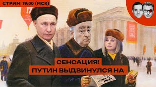 Путин пошел на выборы через Жогу! | Слово чушпана: обещания Путина | Наша Раша: ЯЙЦА СУДЬБЫ по 200р.