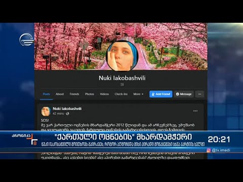 \"ქართული ოცნების\" მხარდამჭერები