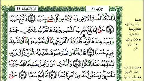 97-84: الصفحة 303 :سورة الكهف من الآية
