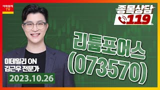 리튬포어스_이데일리 ON 김근우_종목상담119