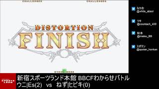 【BBCF2】20191031 新宿スポランBBCFわからせバトル【ブレイブルー】